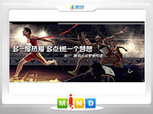 泽库361度——腾讯大运会梦想传递